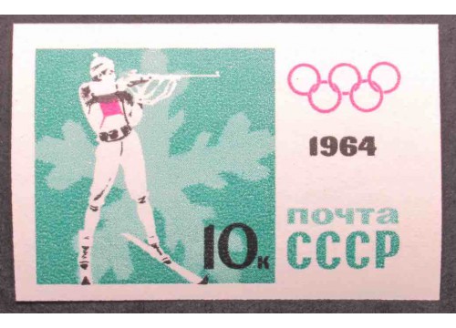 Марка 2975 Зимняя олимпиада. Биатлон. MNH ★★. 1964 год.